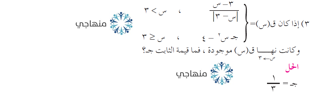 إجابات أسئلة وحدة النهايات والاتصال التوجيهي العلمي